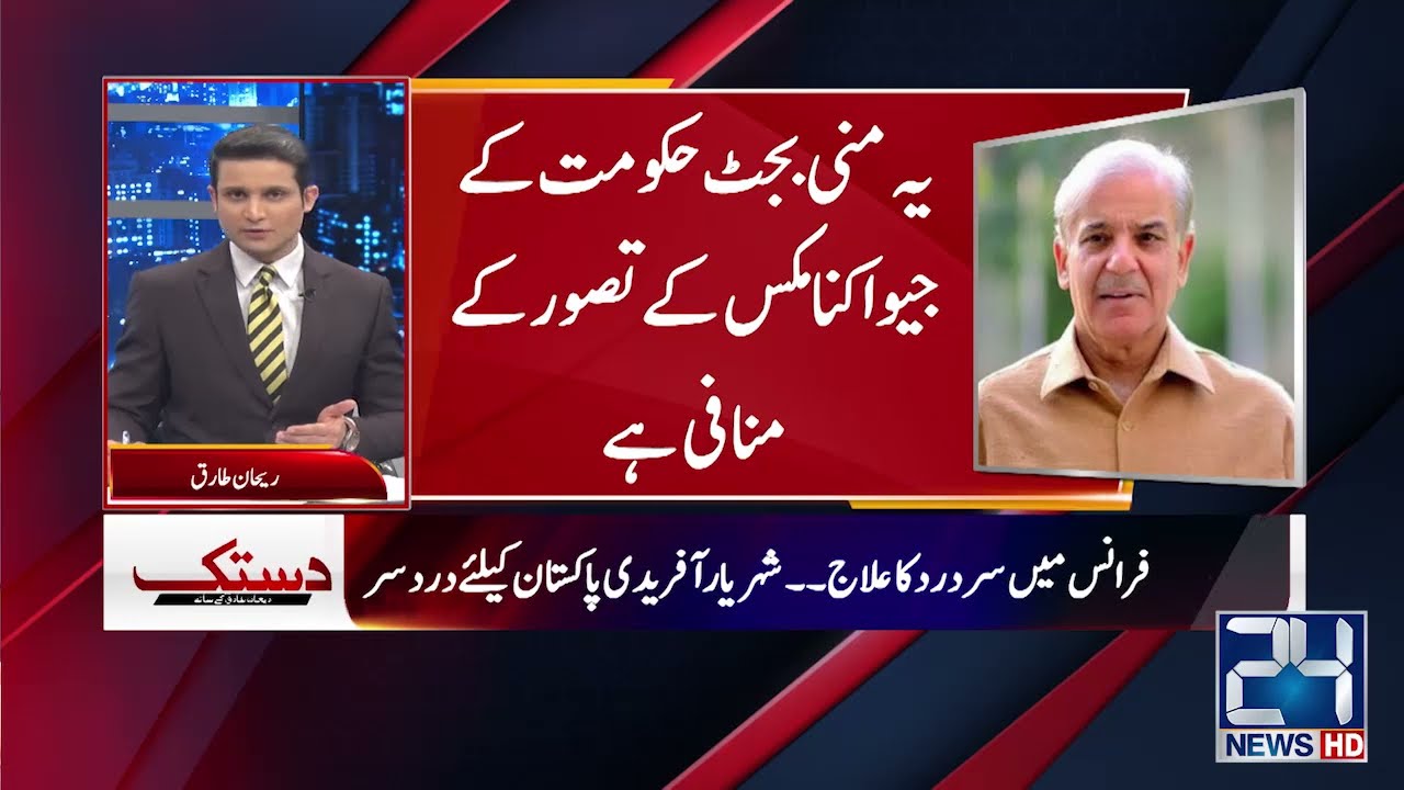 Inside Story Revealed Of Ehsaas Ration Program | Dastak | 15 Dec 2021 | 24 News HD