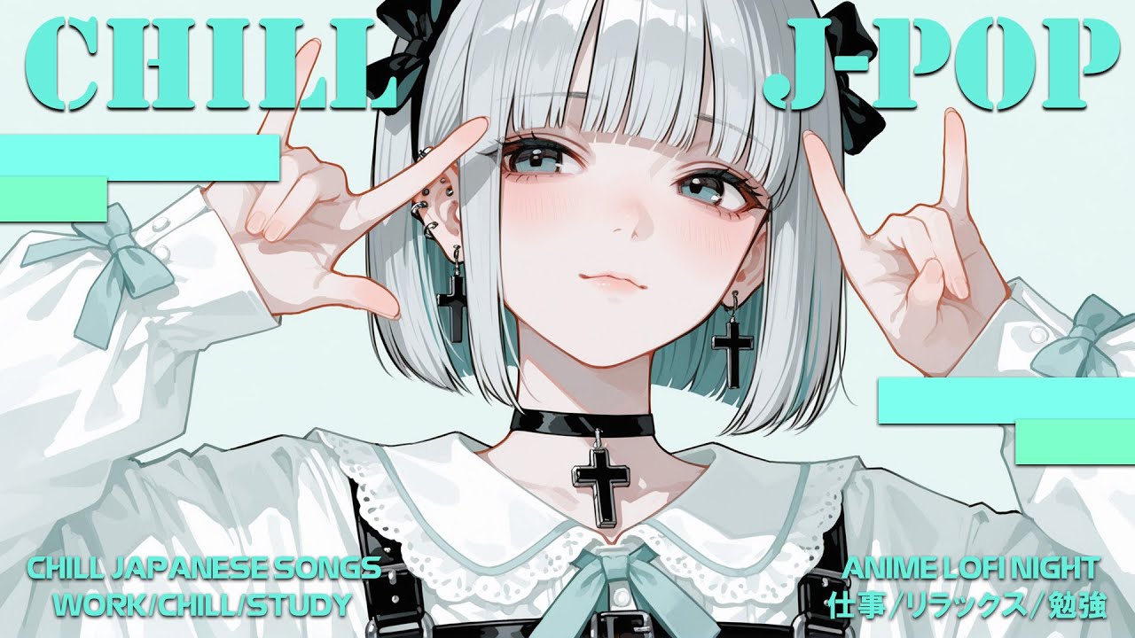 【Playlist】 Chill Japanese Songs - 秒速で過ぎ去る青春。焦燥感を煽るドラムと、泣きたくなるほど綺麗なサビ