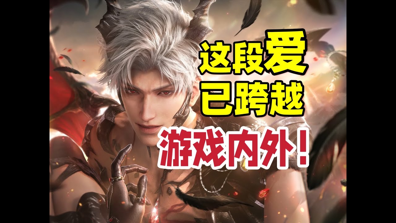 被污名的恶龙，被低估的恋与深空丨秦彻日卡剧情解析【Love and Deepspace】