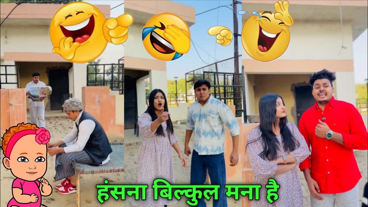 हंसते हंसते लौट पोट हो जाओगे 🤣😂 #funny #part59
