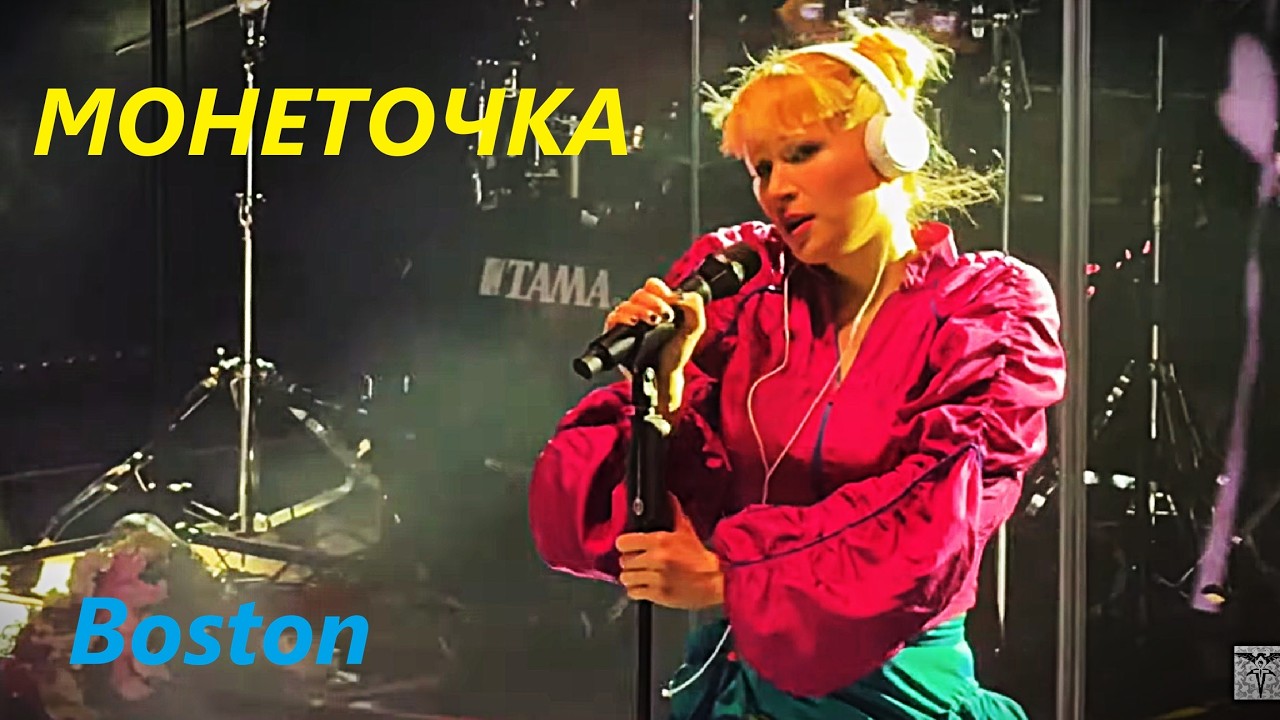 МОНЕТОЧКА Boston полный концерт Full show at the Royale 02/09/2026. Russian pop Artist Monechka Live