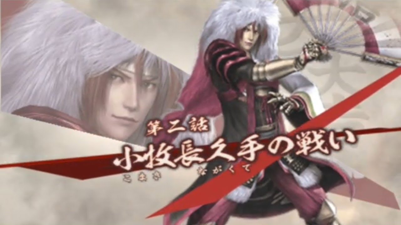 PSP【戦国無双3z】石田三成　第二話『小牧長久手の戦い』【Special】
