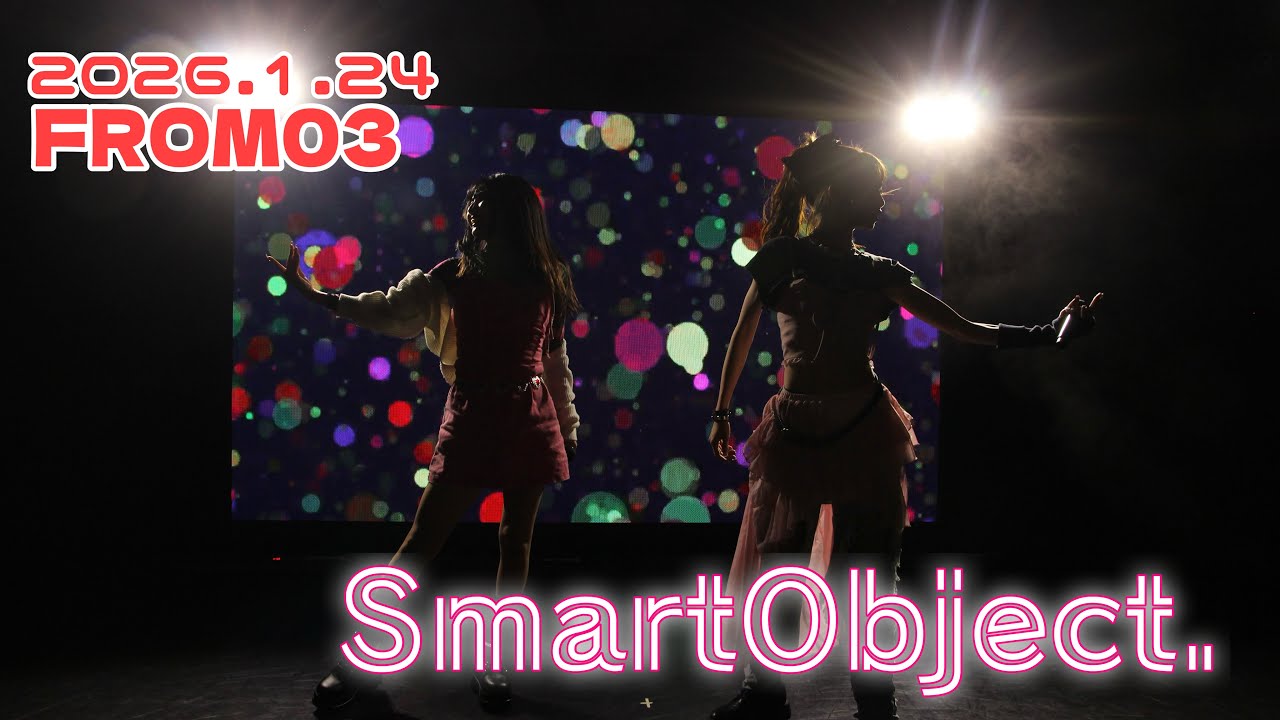 2026.1.24 スマートオブジェクト. FROM03 2部📍ハイブリッジ劇場