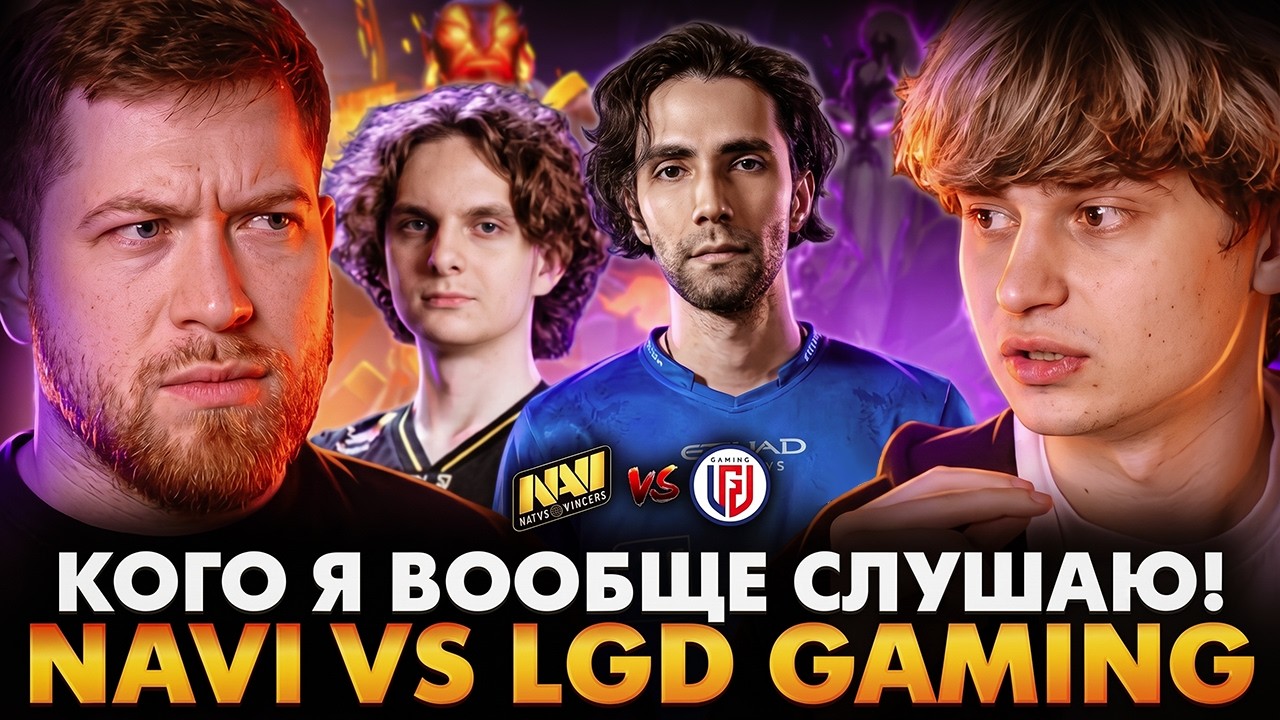 КАКОЙ БАШЕР НА ВРКУ? О ЧЕМ ТЫ ВООБЩЕ ГОВОРИШЬ?! РАМЗЕС С АФОНЕЙ СМОТРИТ LGD VS NAVI | WALLACHIA 9