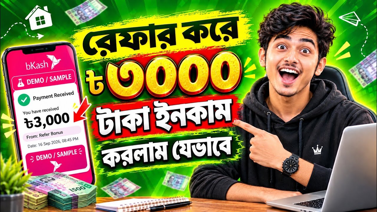 অনলাইন ইনকাম ২০২৬ | online Income 2026 | মোবাইল দিয়ে টাকা ইনকাম
