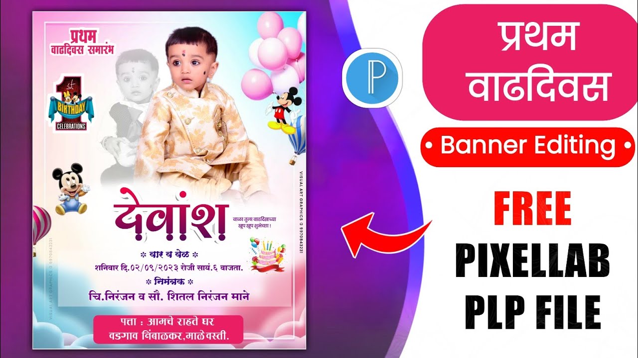 First Birthday Banner Editing Plp File | Pratham vadhdivas banner plp | first birthday banner plp