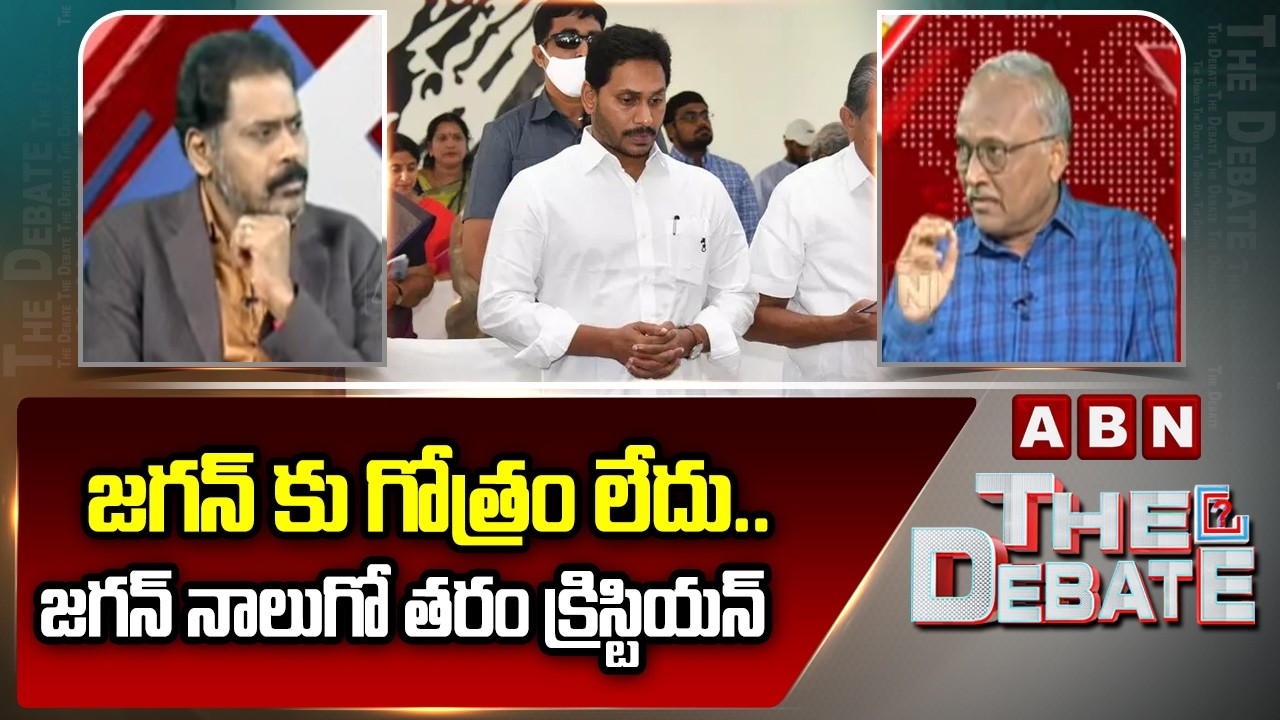 జగన్ కు గోత్రం లేదు.. జగన్ నాలుగో తరం క్రిస్టియన్ | Analyst Satyamurthy Sensational Comments