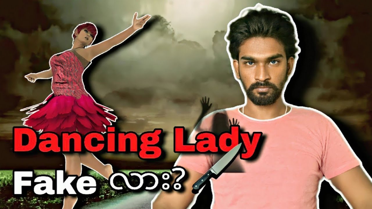 Dancing Lady က အတုလား