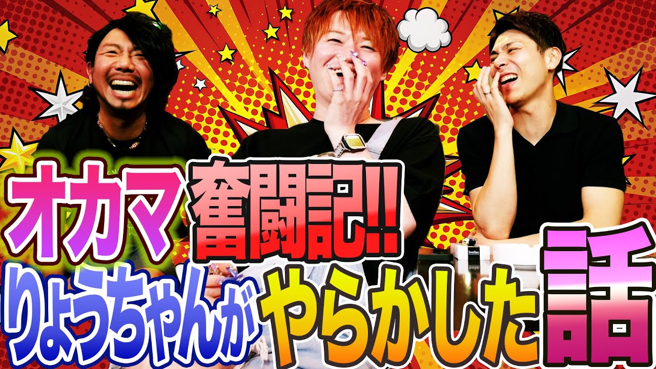 カマたくのおばあちゃんの話とかゆーじのディズニー話とか監督の映画の話とかりょうがやらかした話とか