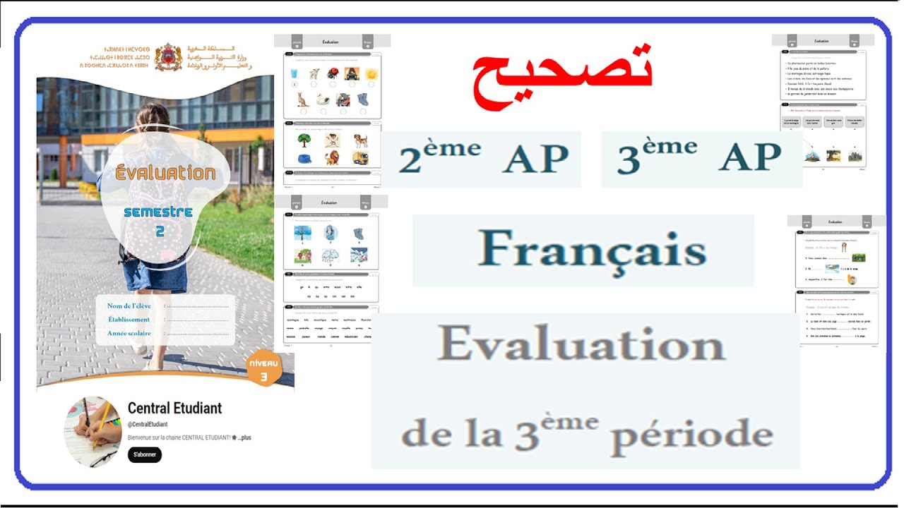 🔴 تصحيح رائز الفرنسية المرحلة الثالثة المستوى الثاني 2 والثالث 3 / المدرسة الرائدة