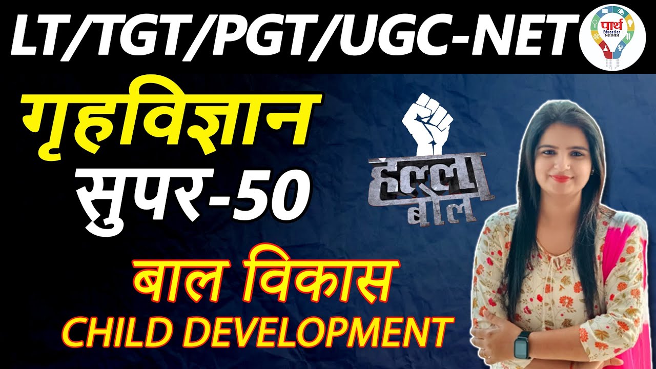 UP TGT PGT HOME SCIENCE PRACTICE SET -2  || CHILD DEVELOPMENT-CD ( बाल विकास ) SUNDAY SPECIAL