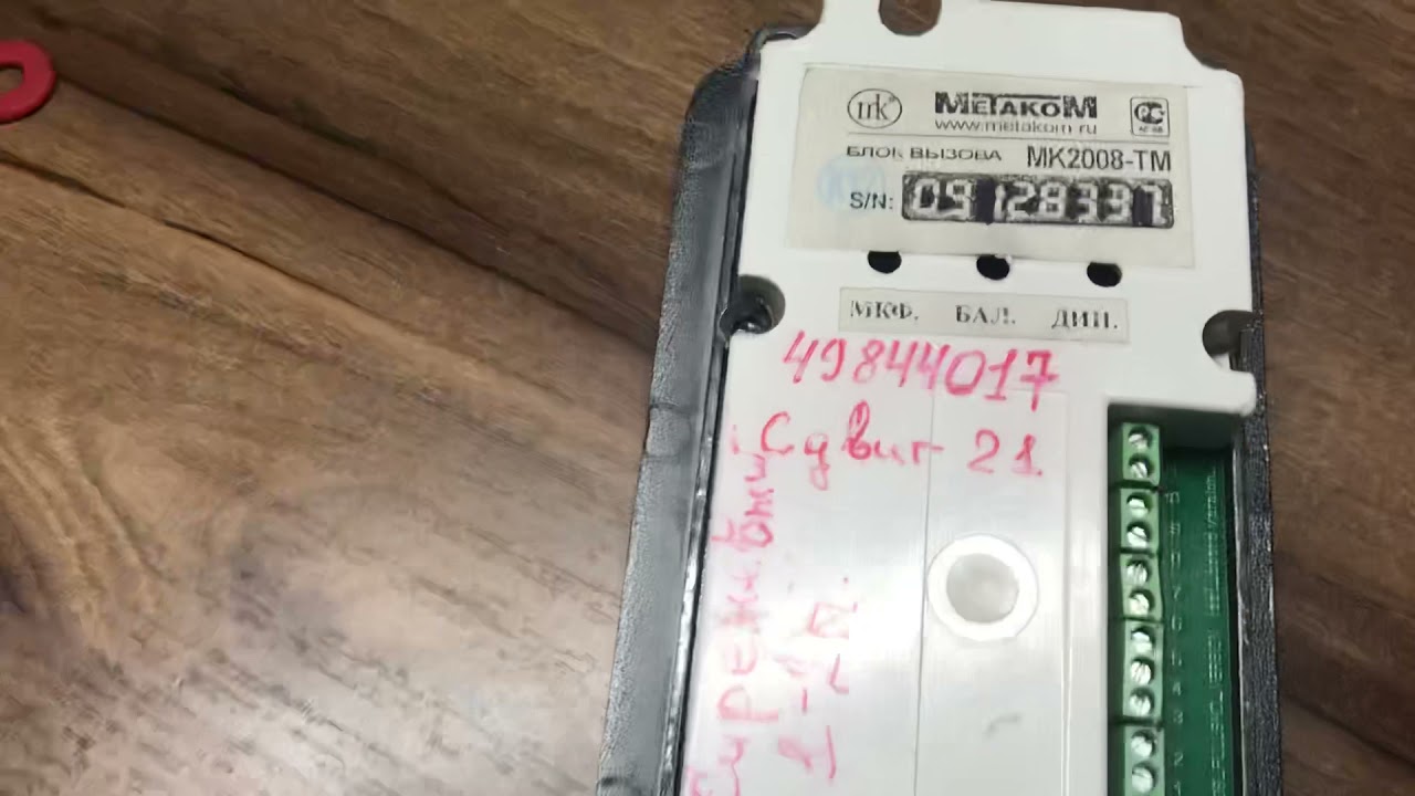 Задняя сторона домофона метаком мк2008.1