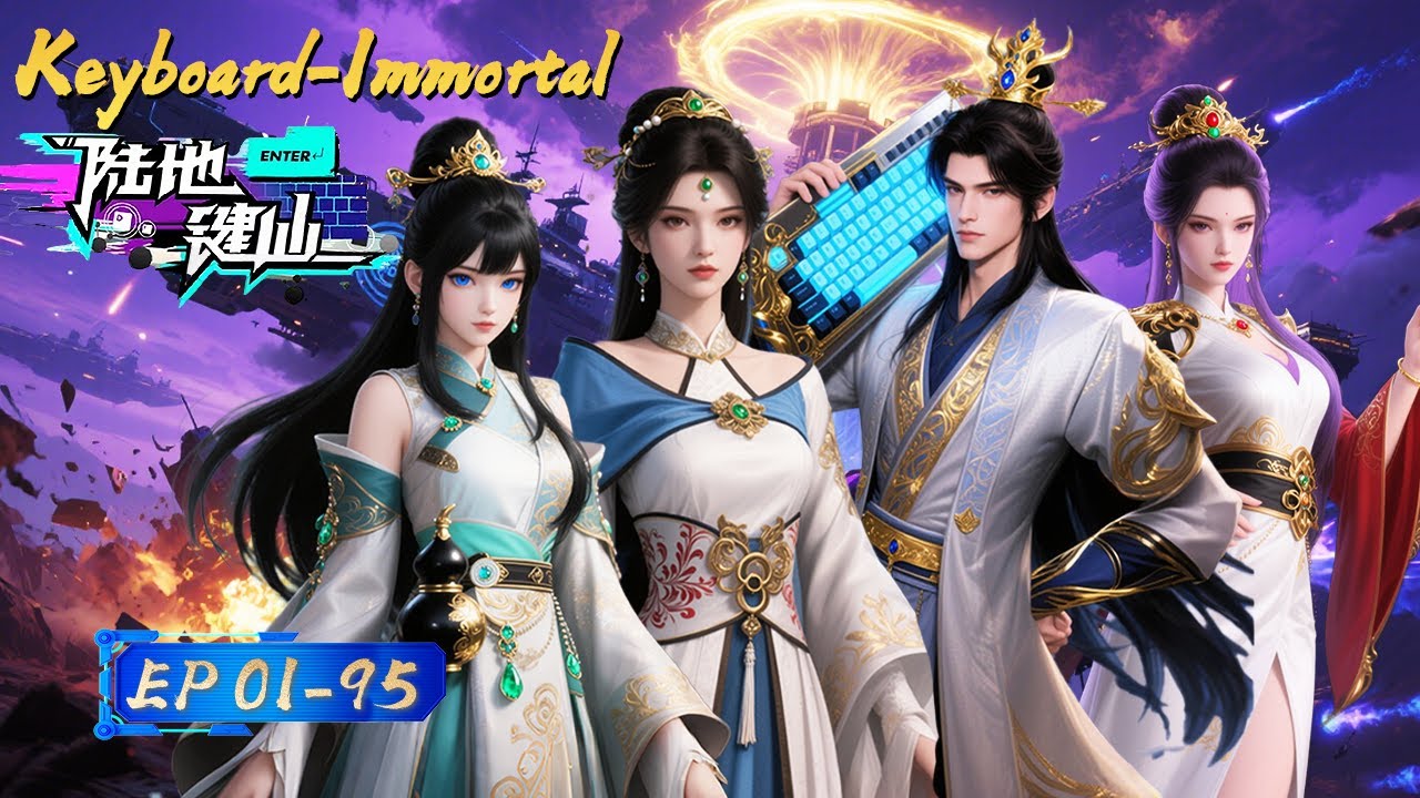 【Eng Sub】The Glitch in Fate! Rebooting the Cultivation World! 💾🔄丨EP01-95丨Keyboard-Immortal