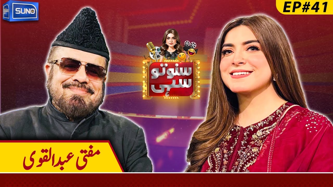 Mufti Abdul Qavi | Suno To Sahi with Hina Niazi | EP 41 | 12 Feb 2025 | Suno News HD