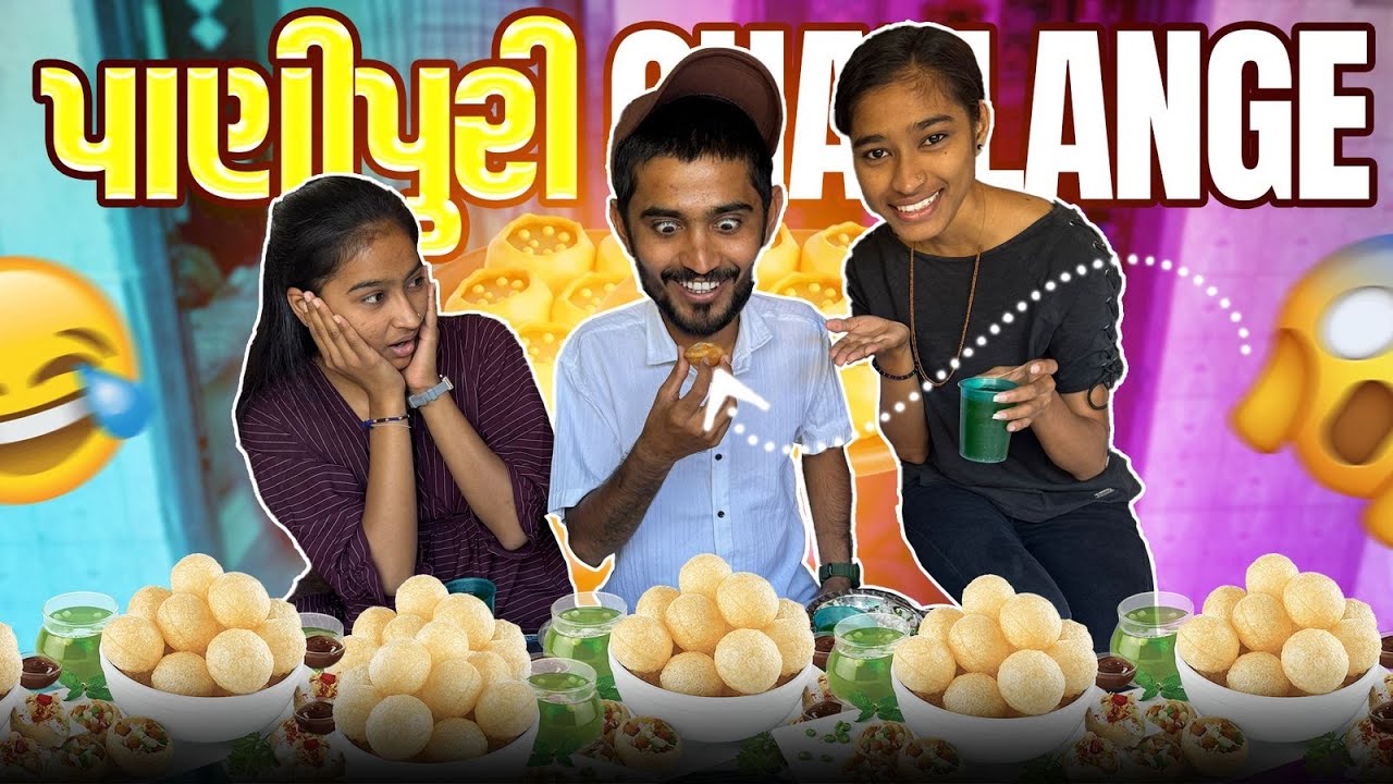 પાણીપુરી ચેલેંજ🤯😨