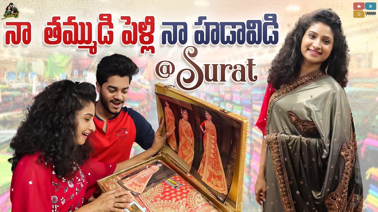 నా తమ్ముడి పెళ్లి నా హడావిడి @Surat || Sidshnu || Tamada Media