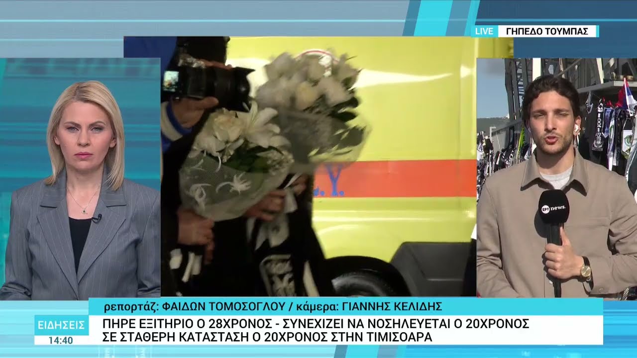 Θεσσαλονίκη: Συνεχίζεται η αθρόα προσέλευση του κόσμου στο γήπεδο της Τούμπας