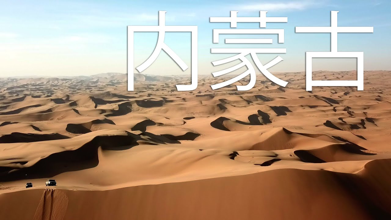 Wuhai, Inner Mongolia