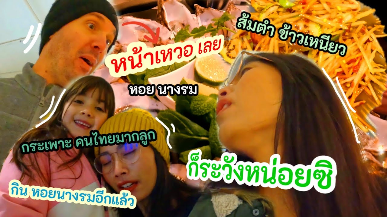 ถึงกับหน้าเหวอ เพราะเผลอดึงผมเมียกลางห้าง | ส้มตำ นึ่งข้าวเหนียว กับ ชีสย่าง2พ่อลูก