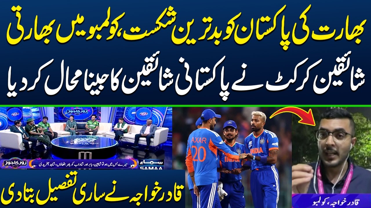 IND vs PAK T20 World Cup: Fans Go Wild in Colombo, Pakistani Fans Shocked 😂 | Qadir Khawaja Explains