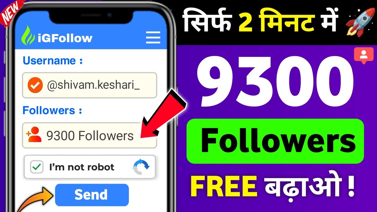 Instagram Follower Kaise Badhaye | Instagram Par Followers Kaise Badhaye | Free Instagram Followers