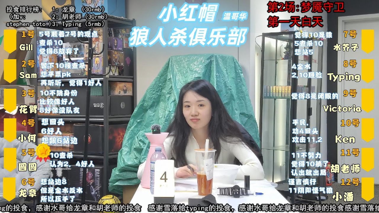 温哥华小红帽狼人杀直播 Jan 9th, 2026 第二局 梦魇守卫