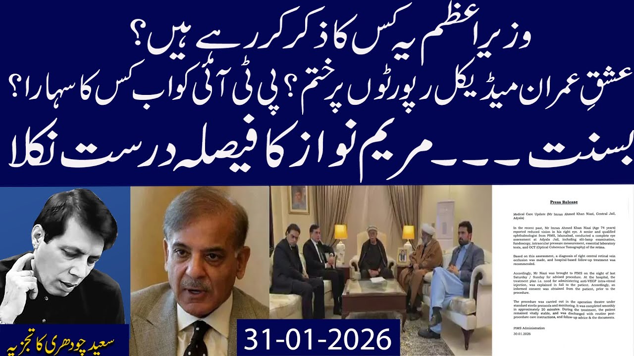PM Yeh Kis Ka Zikr Kr Rahy Hein?Ishq-e-Imran Medical Reports Pr Khatam?Basant...Maryam Sahi Niklien