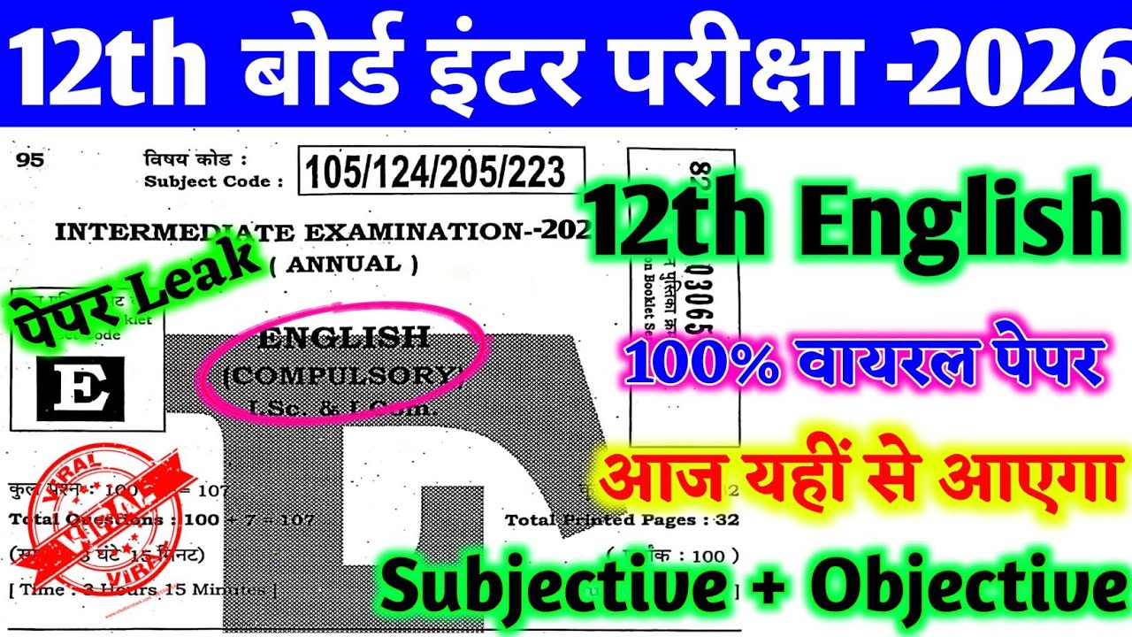 6 फरवरी English 100% Original Question Paper 2026 || 12th English Most Guess Objective Question 2026