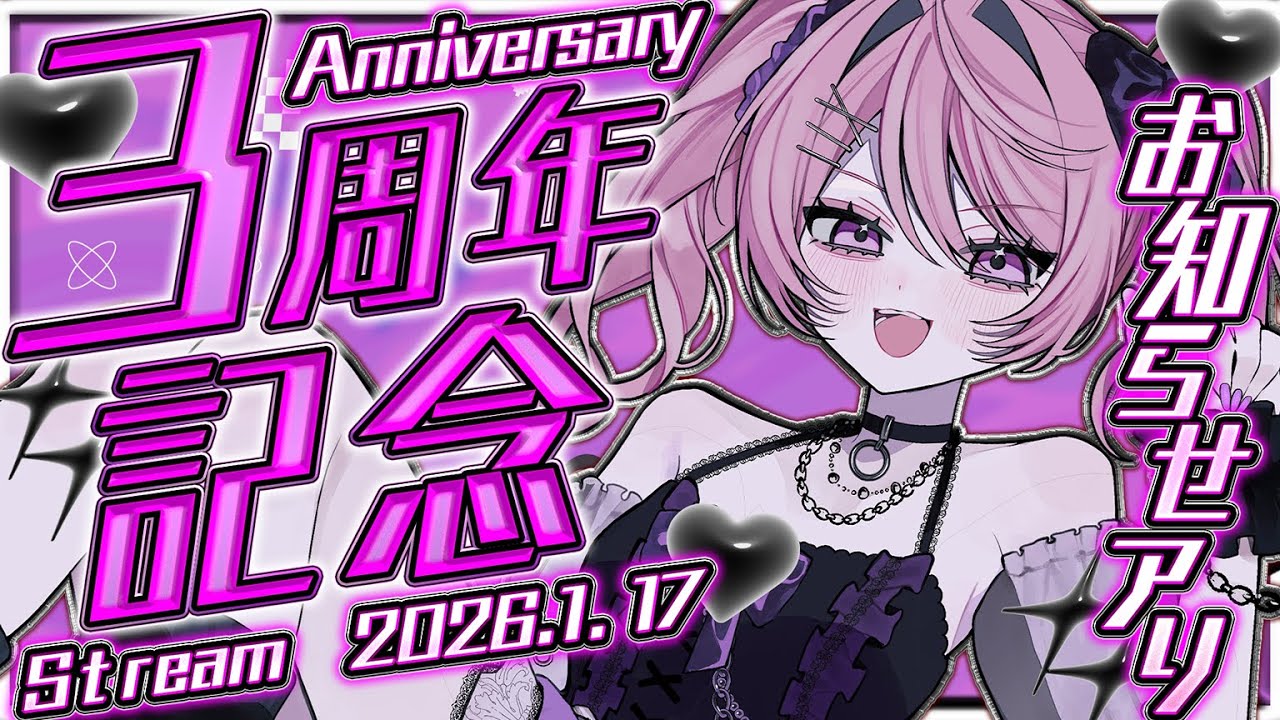 【実写有/記念配信】高評価達成でお知らせアリ✨デビュー3周年記念！みんなにありがとう伝えたい💜【startune/鳳凰レイナ】