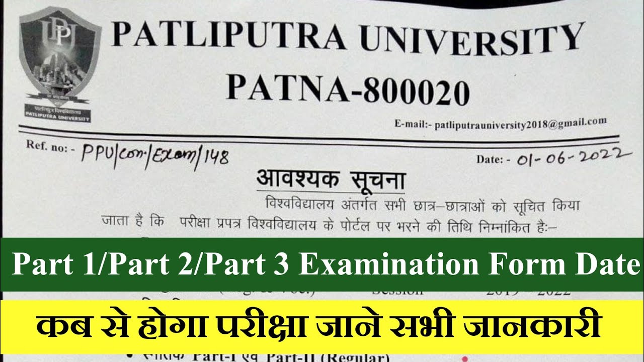patliputra university part 1/Part 2/Part 3 Examination Form fill up date2022/ppu part exam date 2022