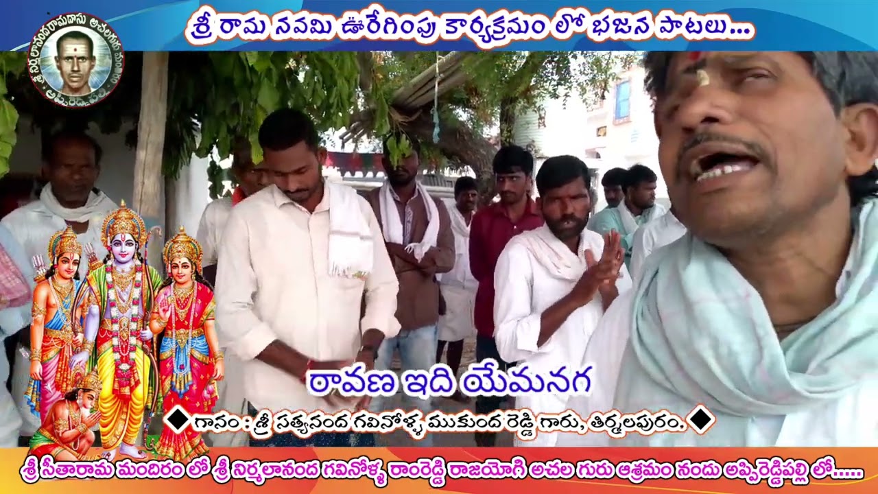 SriRamanavami Celebration at Sri nirmalanandha Gavinolla Ramreddy rajayogi ashramam #achalathatvalu