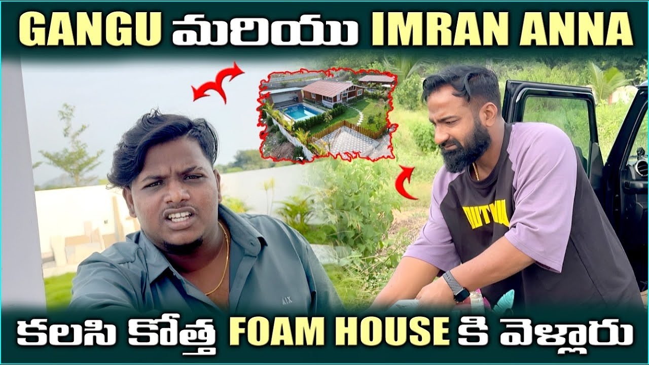 Gangu మరియు Imran anna కలసి కొత్త  Foam House కి వెళ్లారు @pareshanboys 