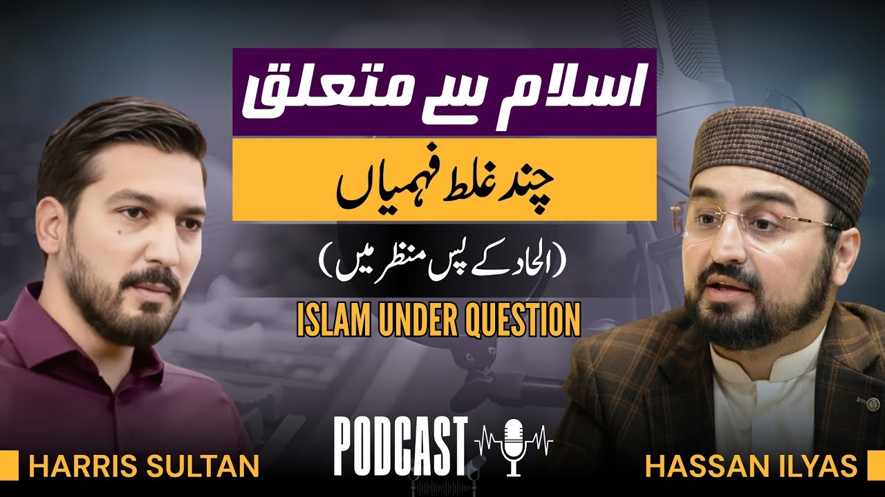 Islam Under Question: Dialogue with an Atheist | M.Hassan Ilyas| Haris Sultan |   