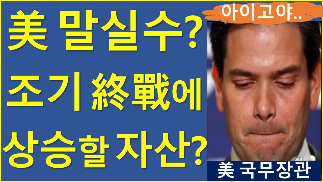 다 폭락하는 와중에, 전쟁 중에도 전쟁 후에도 버텨내는 자산? 비트코인 이더리움 리플 솔라나 에이다 트럼프 이란전쟁 블랙스톤 삼성전자 하이닉스 사이드카 서켓브레이커