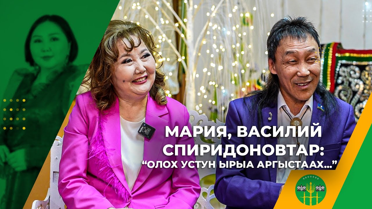 МАРИЯ, ВАСИЛИЙ СПИРИДОНОВТАР: 