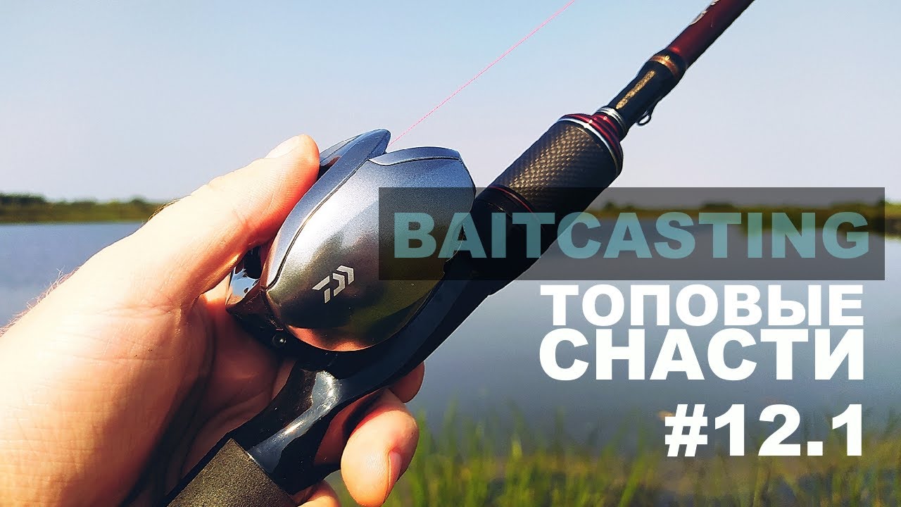 БИТВА МУЛЬТОВ! Daiwa Zillion vs Cadence Vigor. Часть 1. Рыбалка с ZILLION. VIGOR и твитчинг Balisong