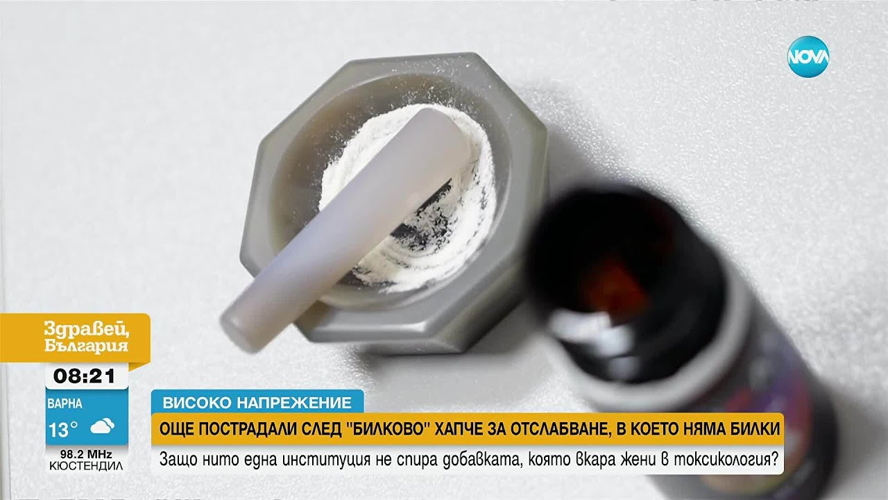 Какво съдържат добавките за отслабване, заради които десетки жени са в болница