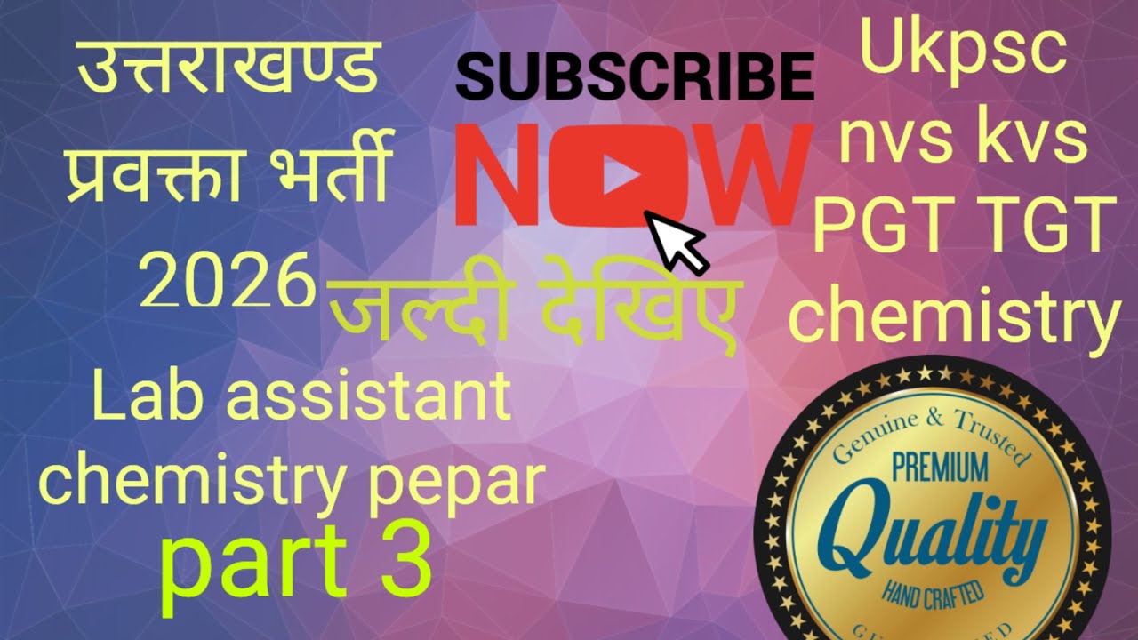 #ukpsc लैब असिस्टेंट केमिस्ट्री second papar solution part 3 