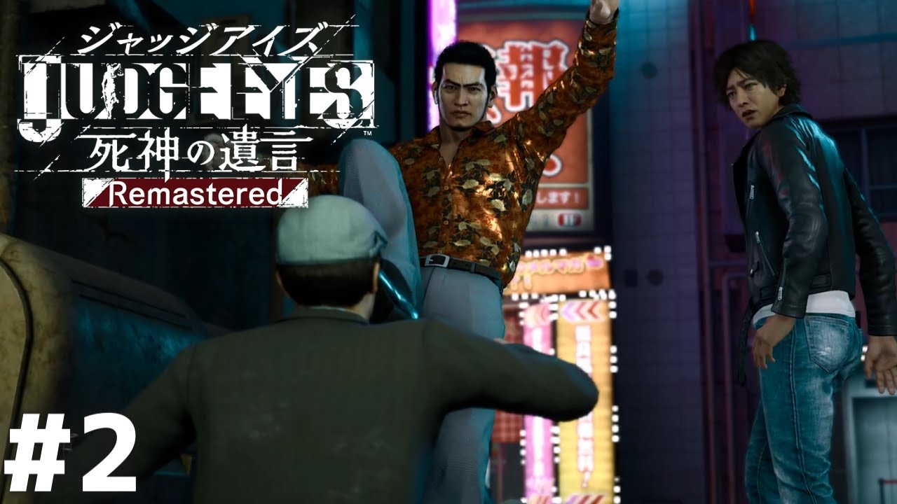 そこまでやる必要なかったでしょ笑【JUDGE EYES】＃ ２