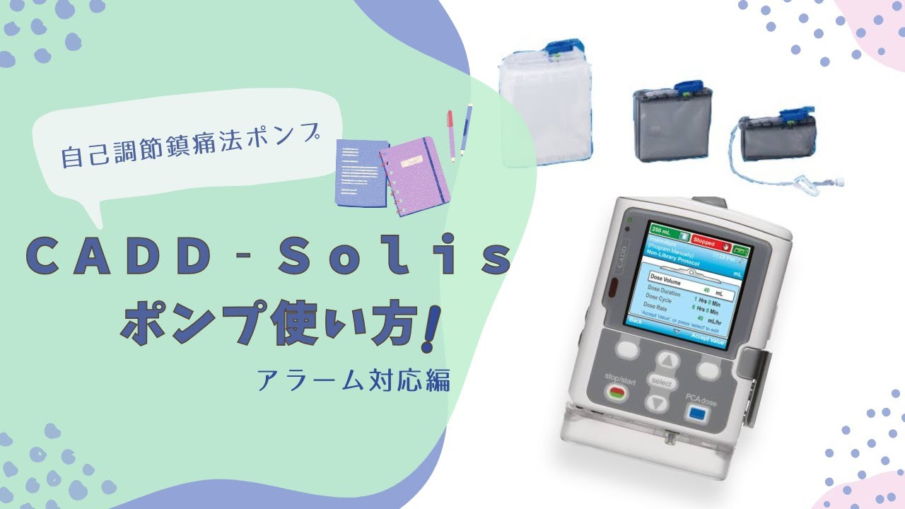 CADD-Solis使用方法~アラーム対応編~