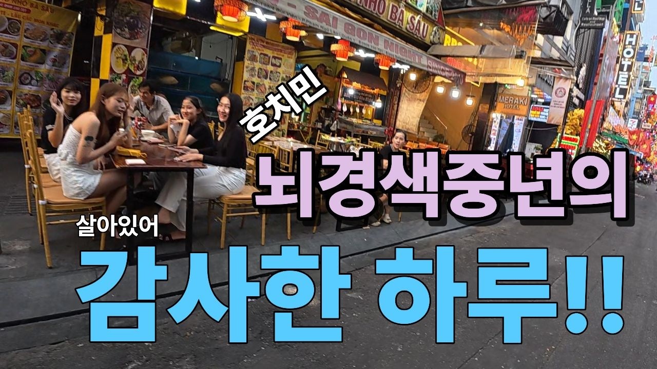 살아있어 감사한하루!!