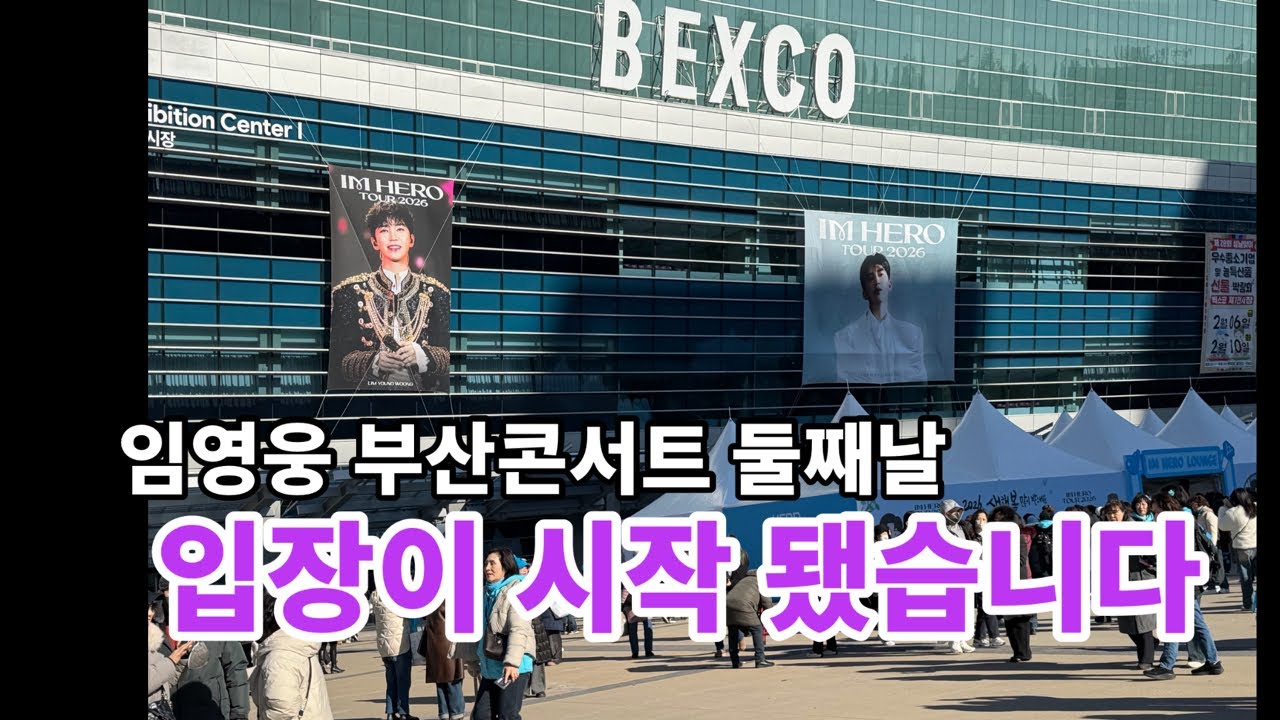 임영웅 부산콘서트 둘째날, 입장이 시작 됐습니다