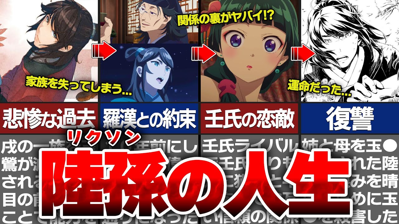 【薬屋のひとりごと】壬氏のライバル！？陸孫の正体判明！陸孫の壮絶な人生がヤバイ…【ゆっくり解説】