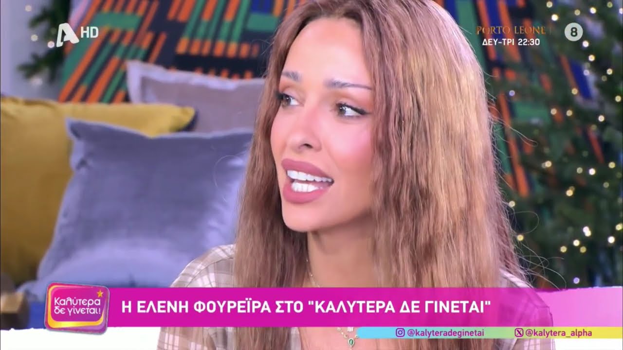 Η Ελένη Φουρέιρα στο «Καλύτερα δε γίνεται!» με την Ναταλία Γερμανού // #alphatv #foureira 