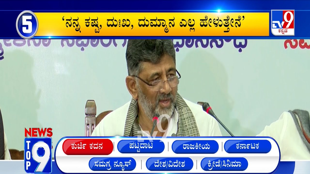 News Top 9: 'ಕುರ್ಚಿ ಕದನ' Top Stories Of The Day (09-02-2026)