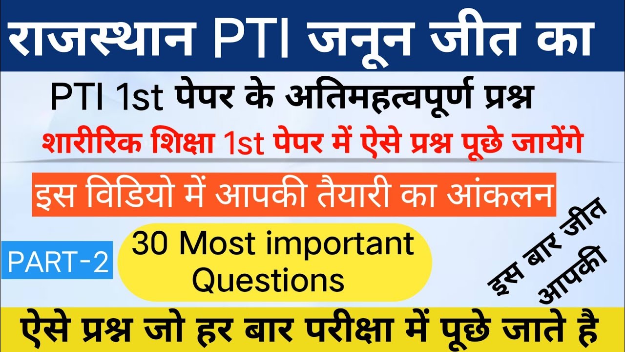PTI 1st paper Gk 30 Questions | PTI Vacancy 2022 | Physical education most important Question Part 2