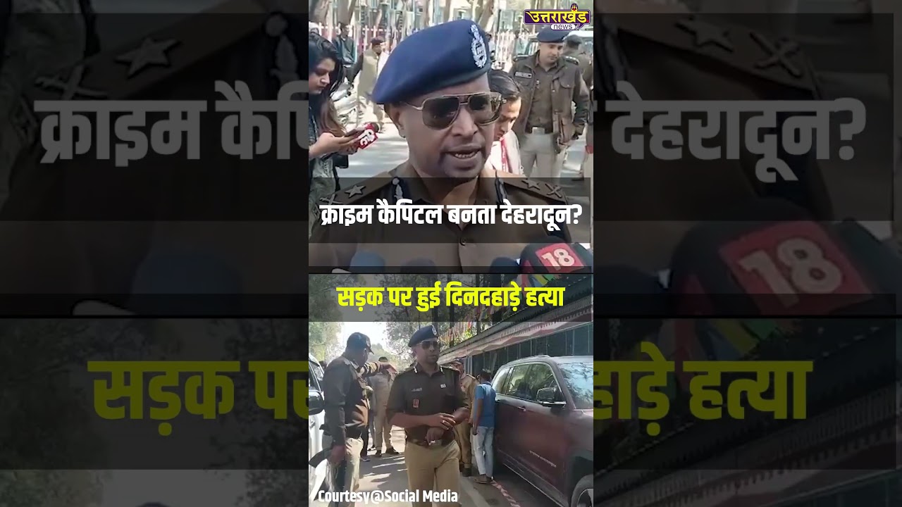 क्राइम कैपिटल बनता Dehradun सड़क पर दिनदहाड़े हत्या | Crime News | Tibetan Market | Uttarakhand News