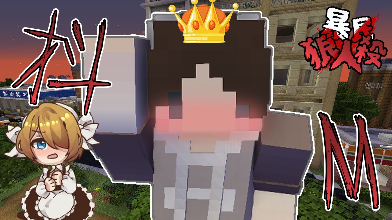 『Minecraft』捷克超抖M？不投他🐺他直接大殺四方！｜凹嗚狼人殺｜直播精華｜ft.很多人
