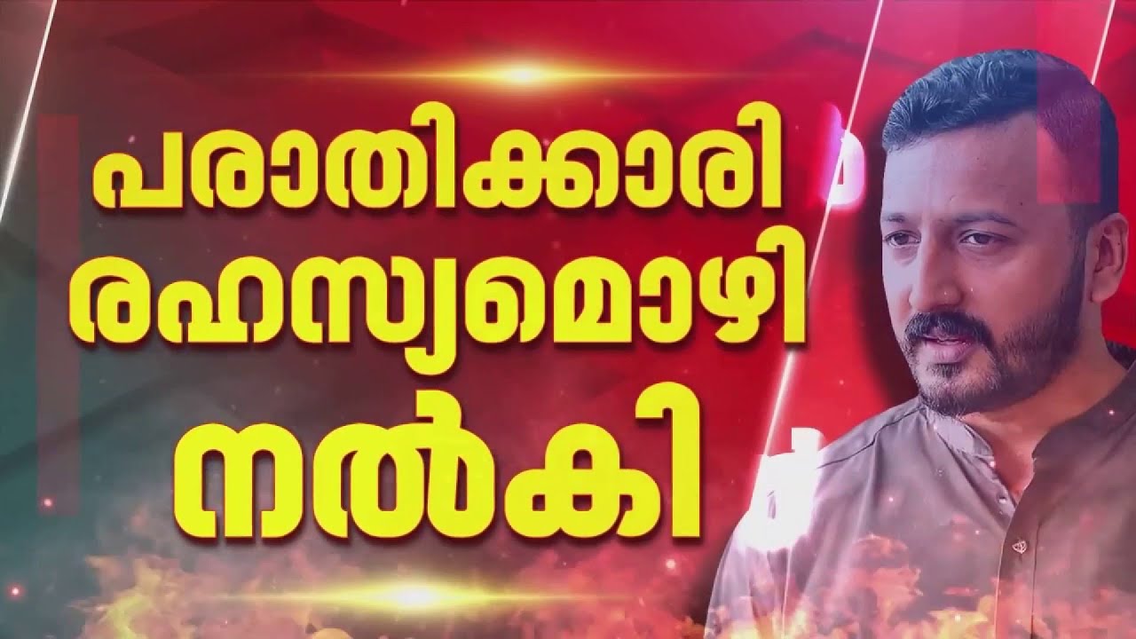 രാഹുൽ മാങ്കൂട്ടത്തിലിനെതിരായ രണ്ടാം കേസ്; പരാതിക്കാരി രഹസ്യമൊഴി നൽകി, രാഹുലിന് കുരുക്കെന്ന് സൂചന