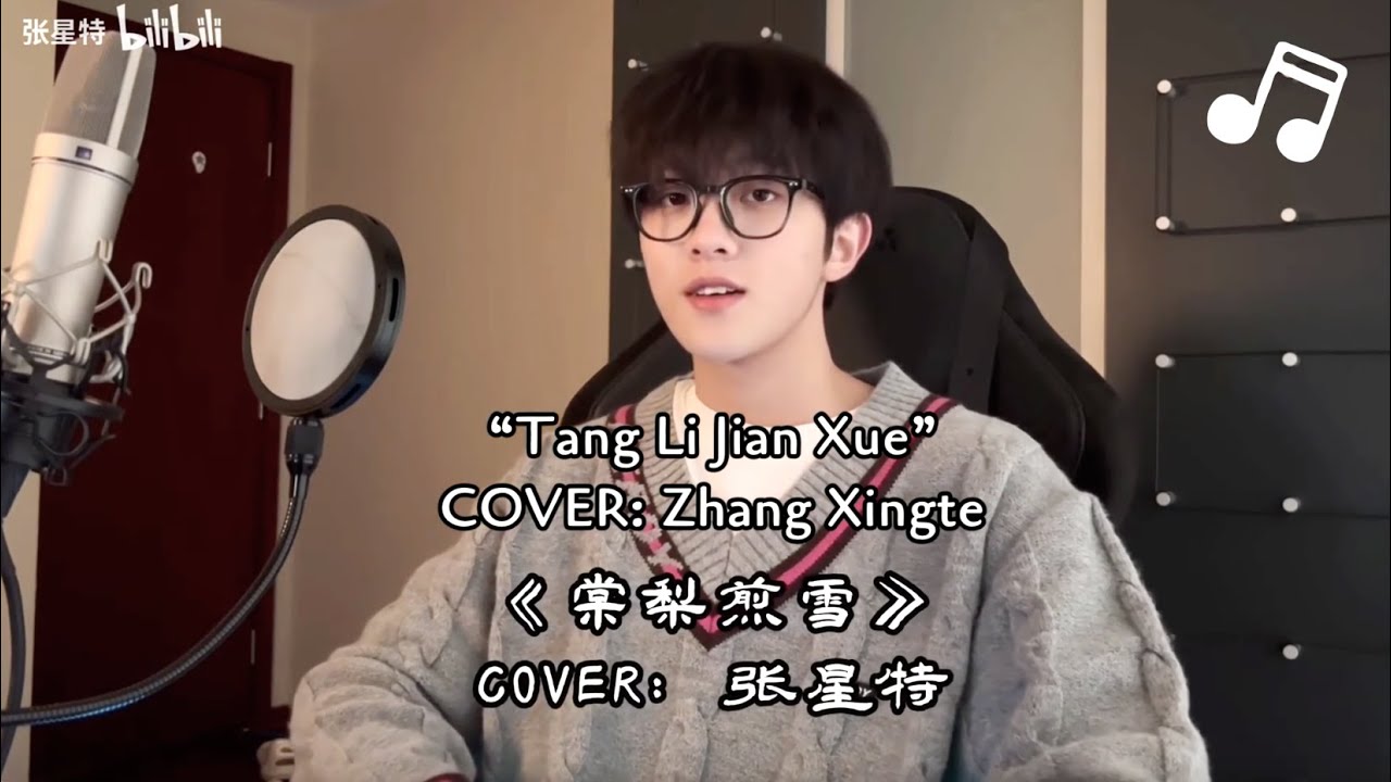 [Cover] Zhang Xingte sings 